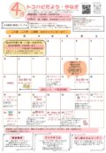 4月トコハピだよりやなぎ(児童館だより)