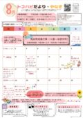 8月トコハピだよりやなぎ(児童館だより)