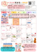 10月トコハピだよりやなぎ(児童館だより・小学生以上)